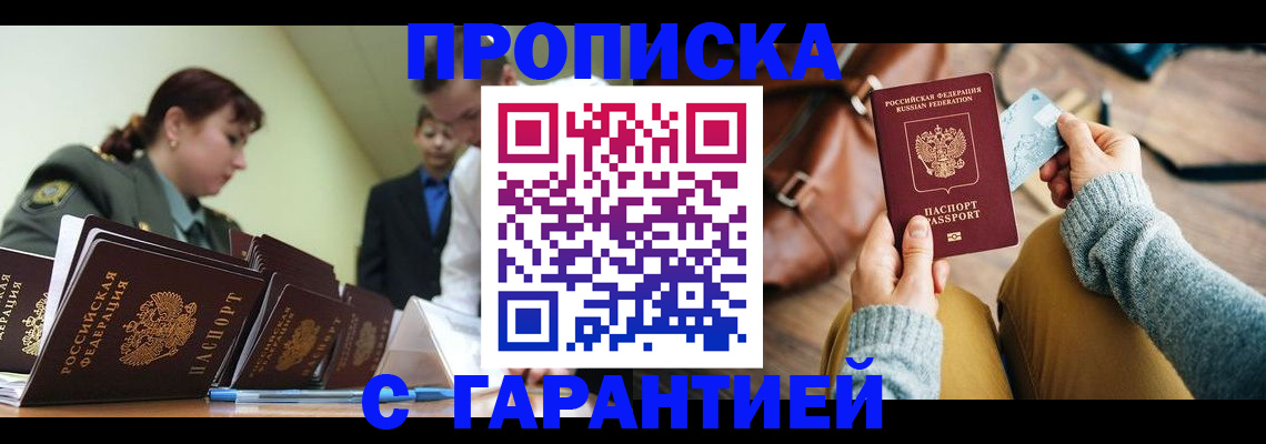 прописка в квартире в Ленинск-Кузнецком