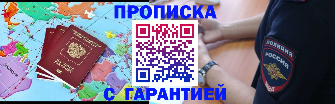 прописка штамп в Ленинск-Кузнецком