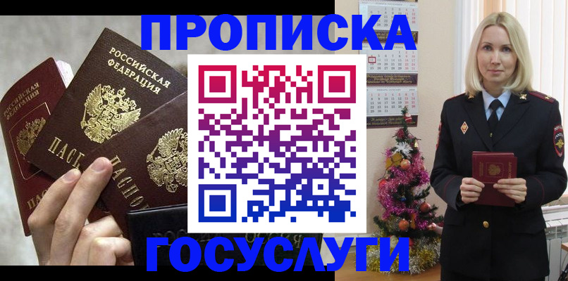 прописка в квартире в Ленинск-Кузнецком